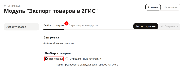 Выгрузка товаров yml в 2gis - 4391