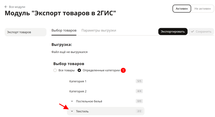 Выгрузка товаров yml в 2gis - 3660