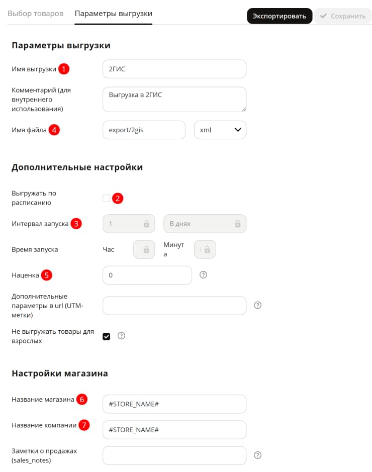 Выгрузка товаров yml в 2gis - 7364
