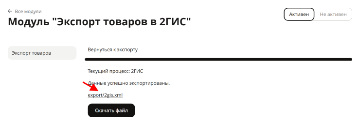 Выгрузка товаров yml в 2gis - 2609