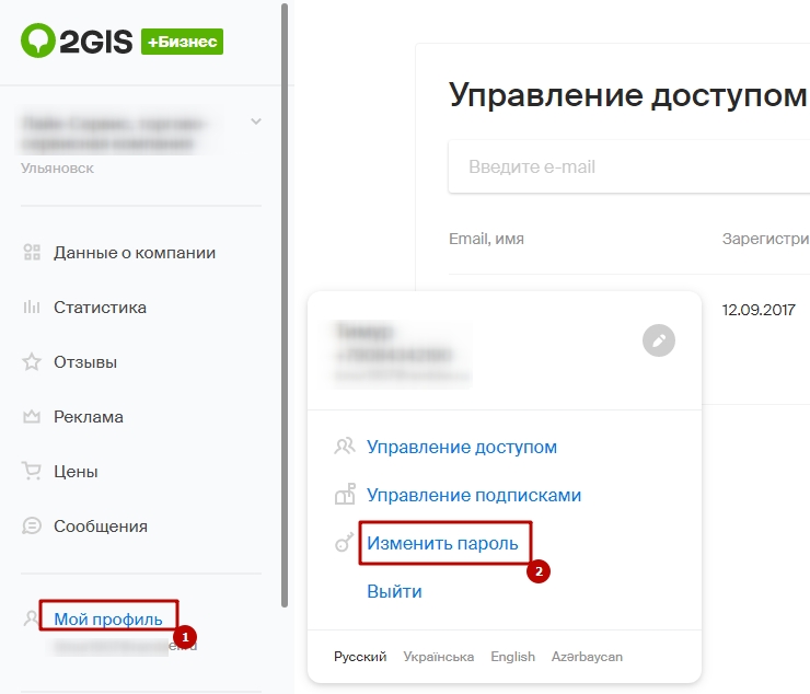 Выгрузка товаров yml в 2gis - 1110