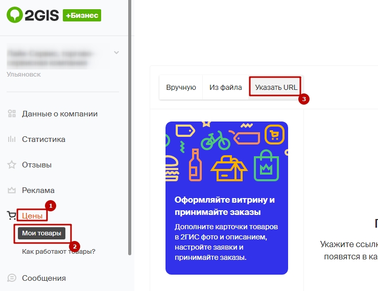 Выгрузка товаров yml в 2gis - 1107