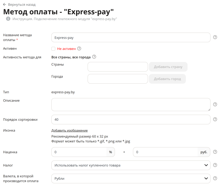 Подключение эквайринга от ExpressPay - 5236
