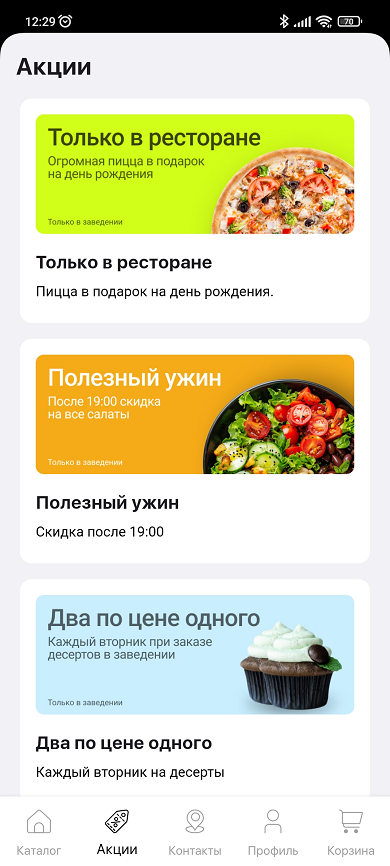 Акции для мобильного приложения - 6908