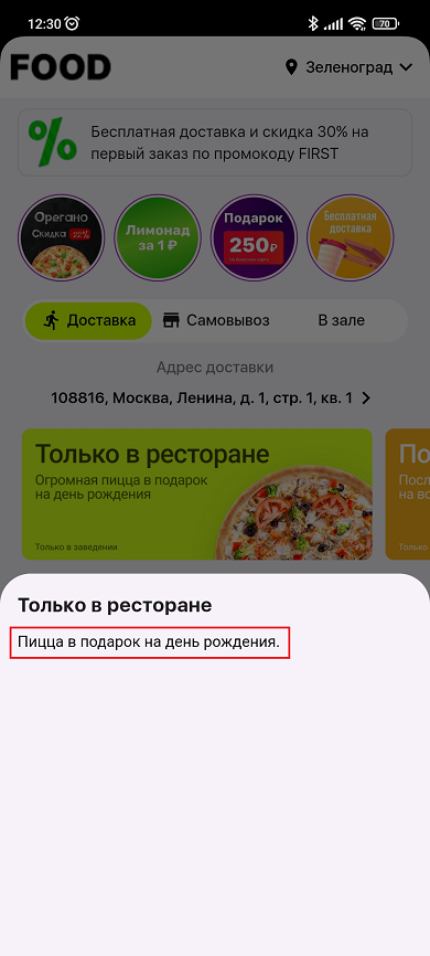 Акции для мобильного приложения - 7301