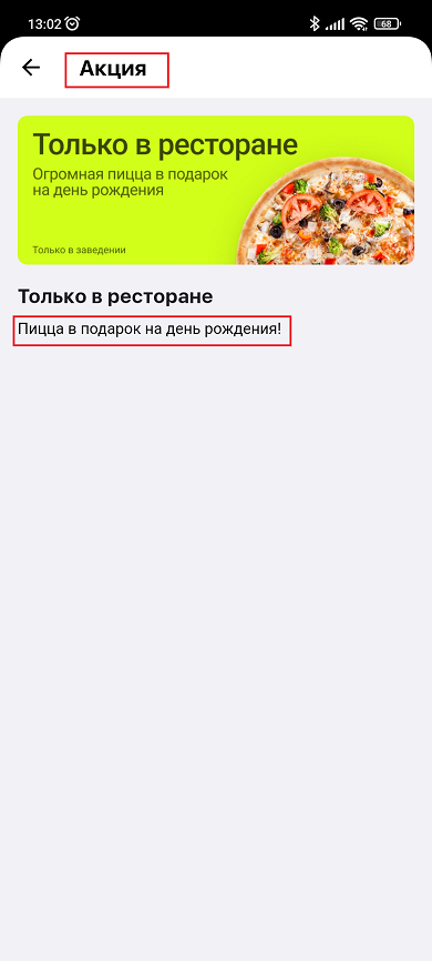 Акции для мобильного приложения - 8589