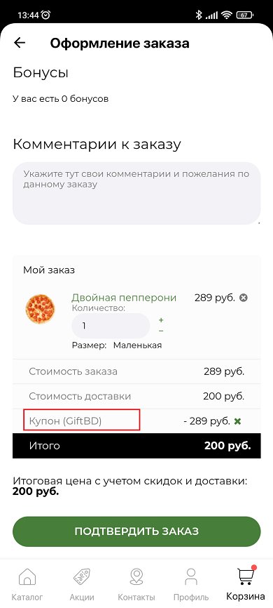 Акции для мобильного приложения - 6165