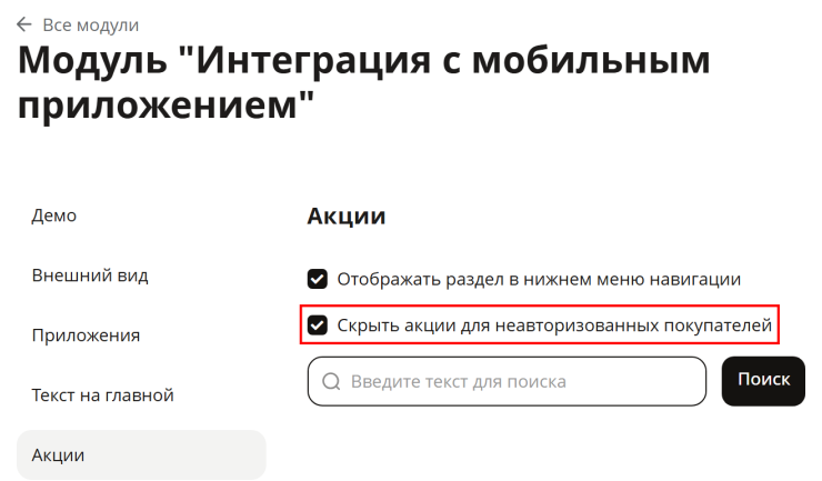 Акции для мобильного приложения - 1041