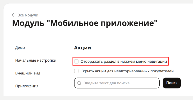 Акции для мобильного приложения - 7718