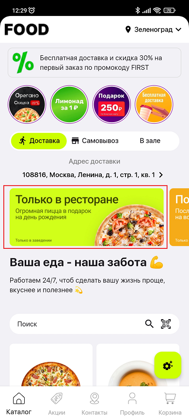 Акции для мобильного приложения - 8647