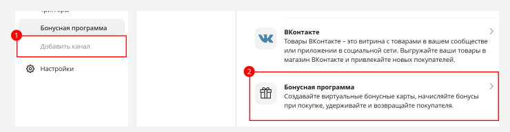 Бонусная система - 2883