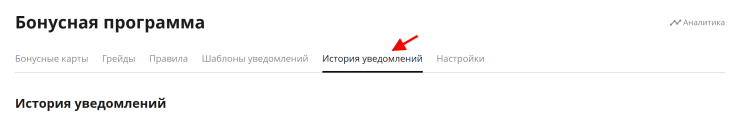 Бонусная система - 9001