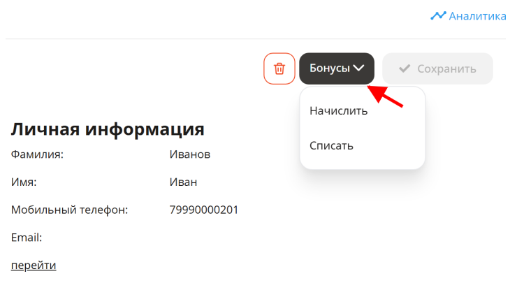 Бонусная система - 7336