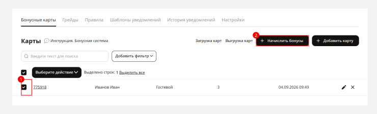 Бонусная система - 6445