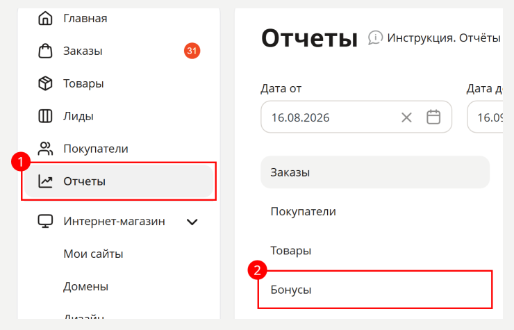 Бонусная система - 4227