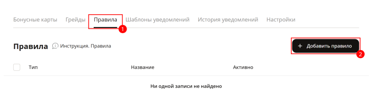 Бонусная система - 1070