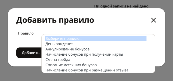 Бонусная система - 9826