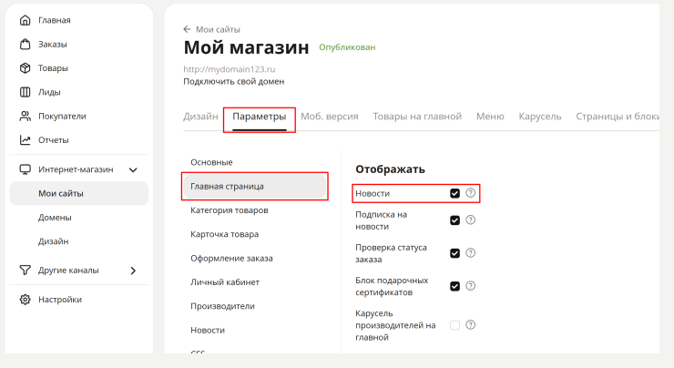 Настройка раздела новости на сайте - 4356