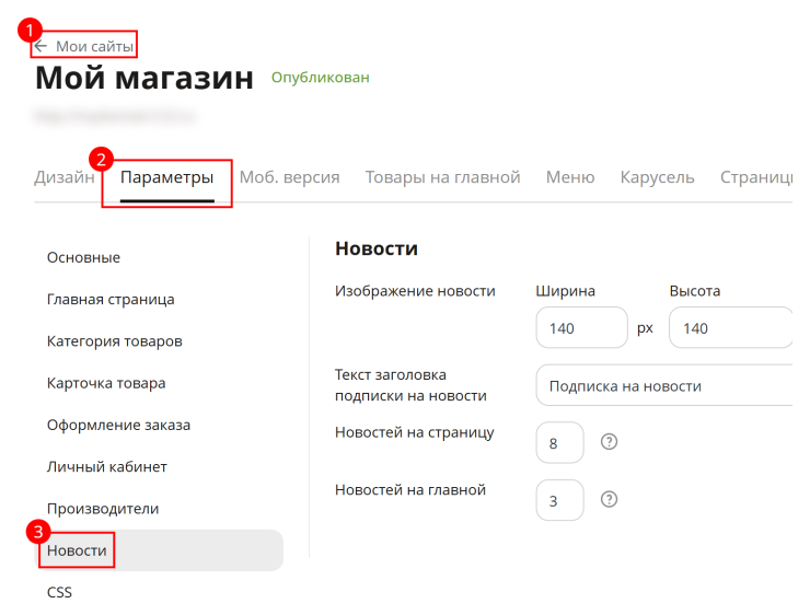 Настройка раздела новости на сайте - 3087