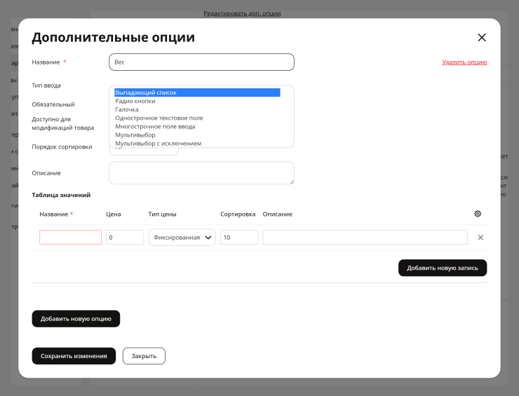 Описание и дополнительные опции товаров - 7291