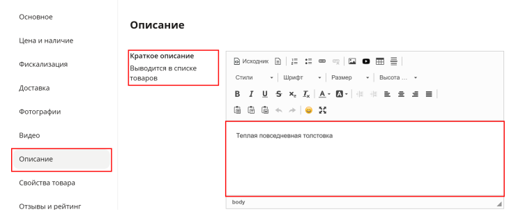 Описание и дополнительные опции товаров - 1278