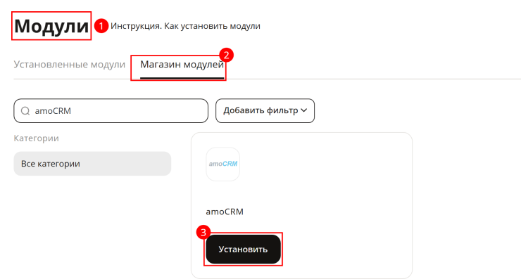 Интеграция AmoCRM - 3060
