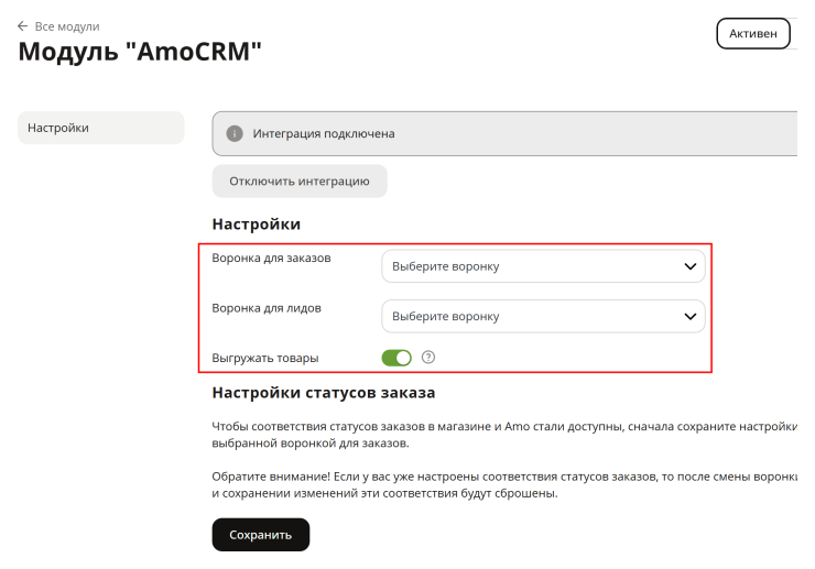Интеграция AmoCRM - 5215