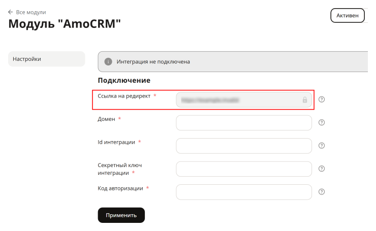 Интеграция AmoCRM - 3294