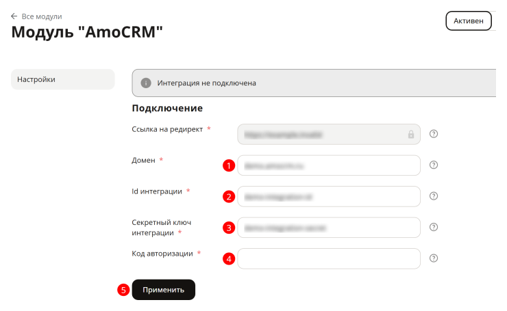 Интеграция AmoCRM - 6348