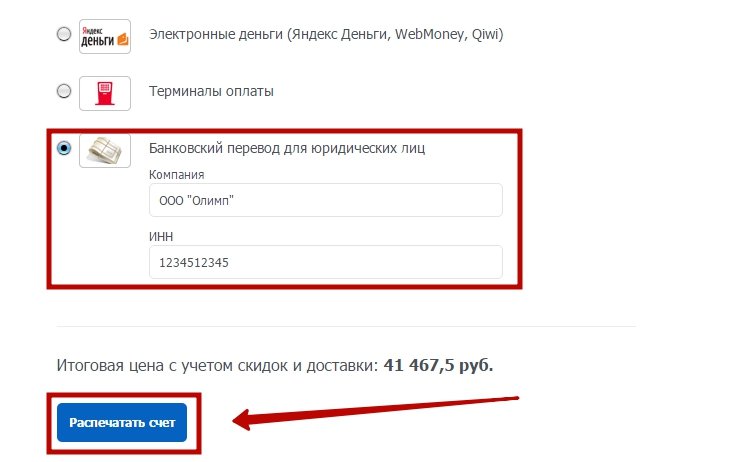 Печатная форма счета - 8338