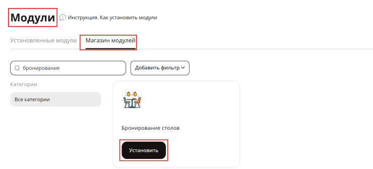 Бронирование столов - 4903