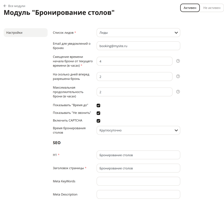 Бронирование столов - 2341