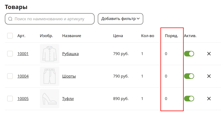Массовая сортировка товаров через csv - 8497