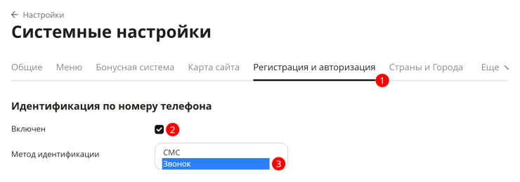 Авторизация по звонку робота - 3565