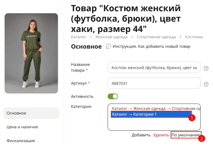 Основная категория товара - 3019