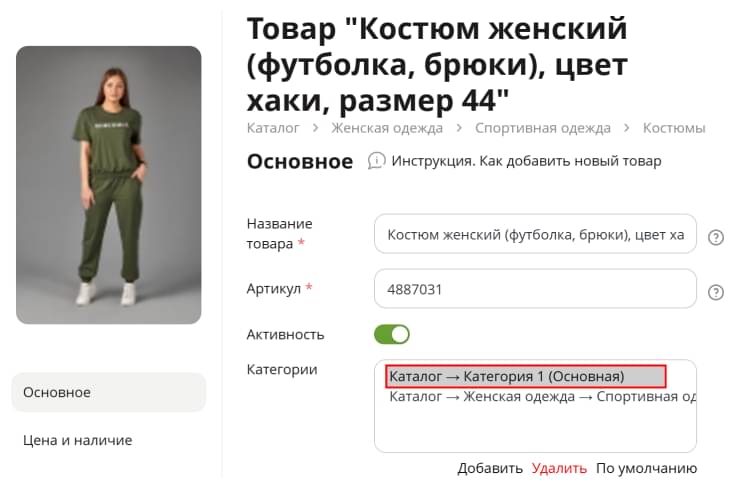 Основная категория товара - 1634