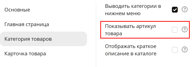 Управление выводом товаров в категории - 6368
