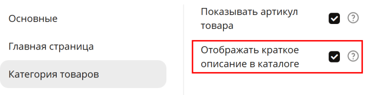 Управление выводом товаров в категории - 1954