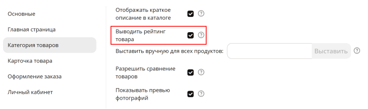 Управление выводом товаров в категории - 9702