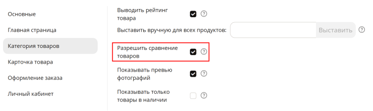 Управление выводом товаров в категории - 6217