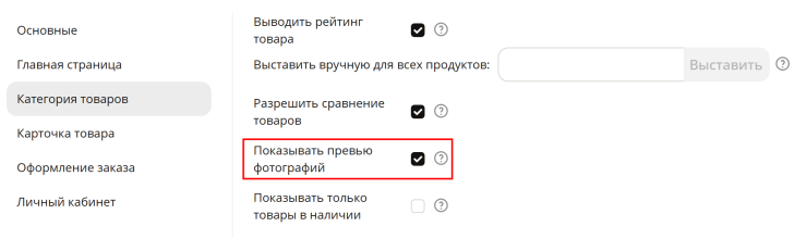 Управление выводом товаров в категории - 8830