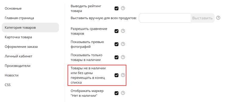 Управление выводом товаров в категории - 3084