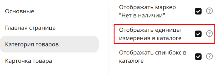 Управление выводом товаров в категории - 3518