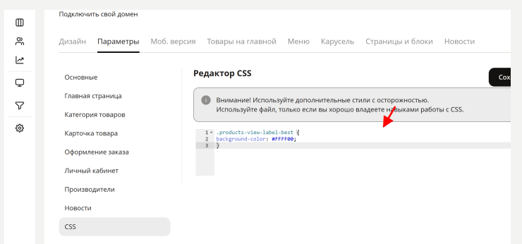 Изменение цвета ссылки "Отправить сообщение"