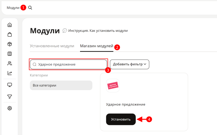 Модуль "Ударное предложение" - 7827