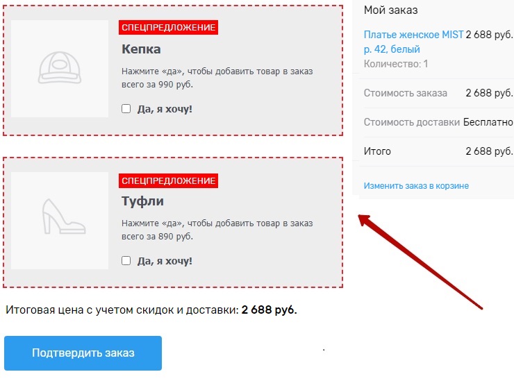 Модуль "Ударное предложение" - 3992