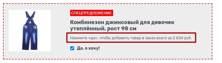 Модуль "Ударное предложение" - 9680