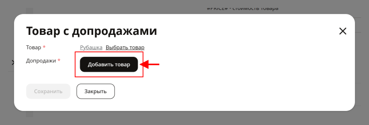 Модуль "Ударное предложение" - 3090