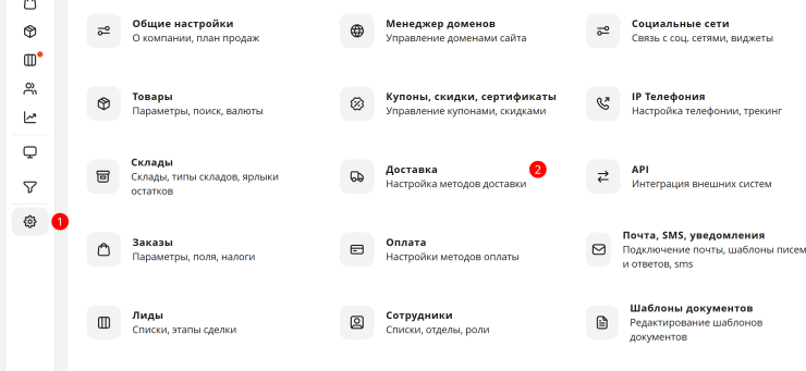 Какие способы доставки существуют в интернет-магазине?
