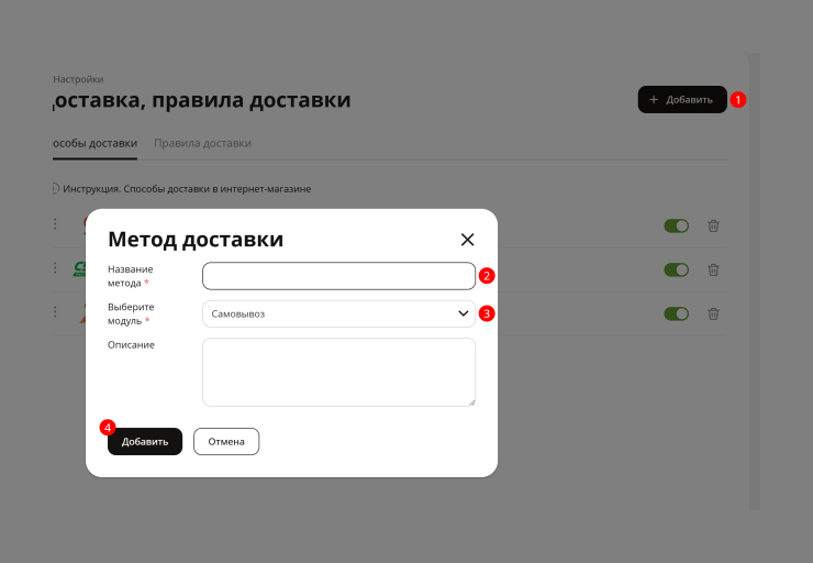 Какие способы доставки существуют в интернет-магазине?